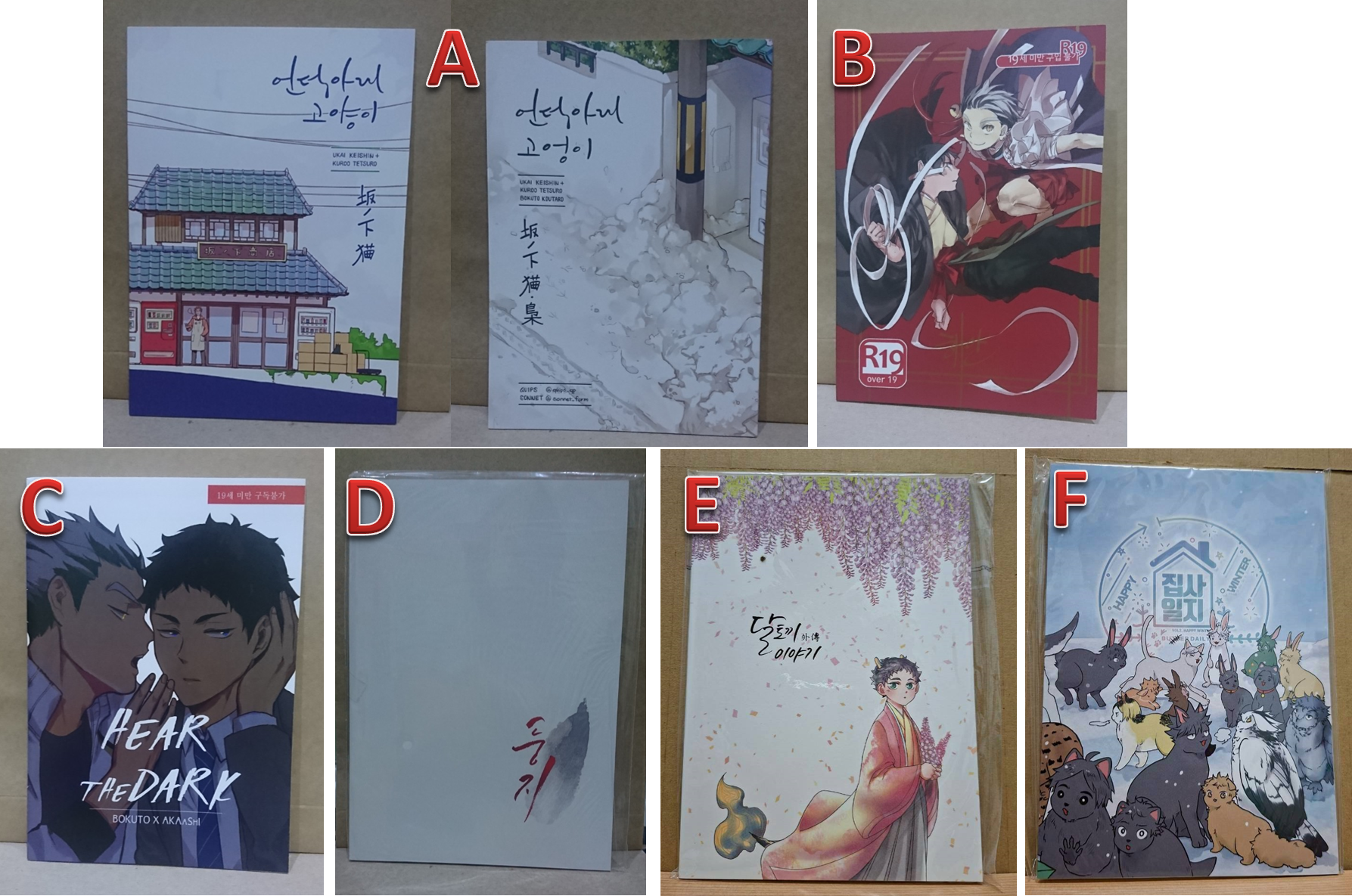 韓文 排球 二手 同人 兔赤 其他