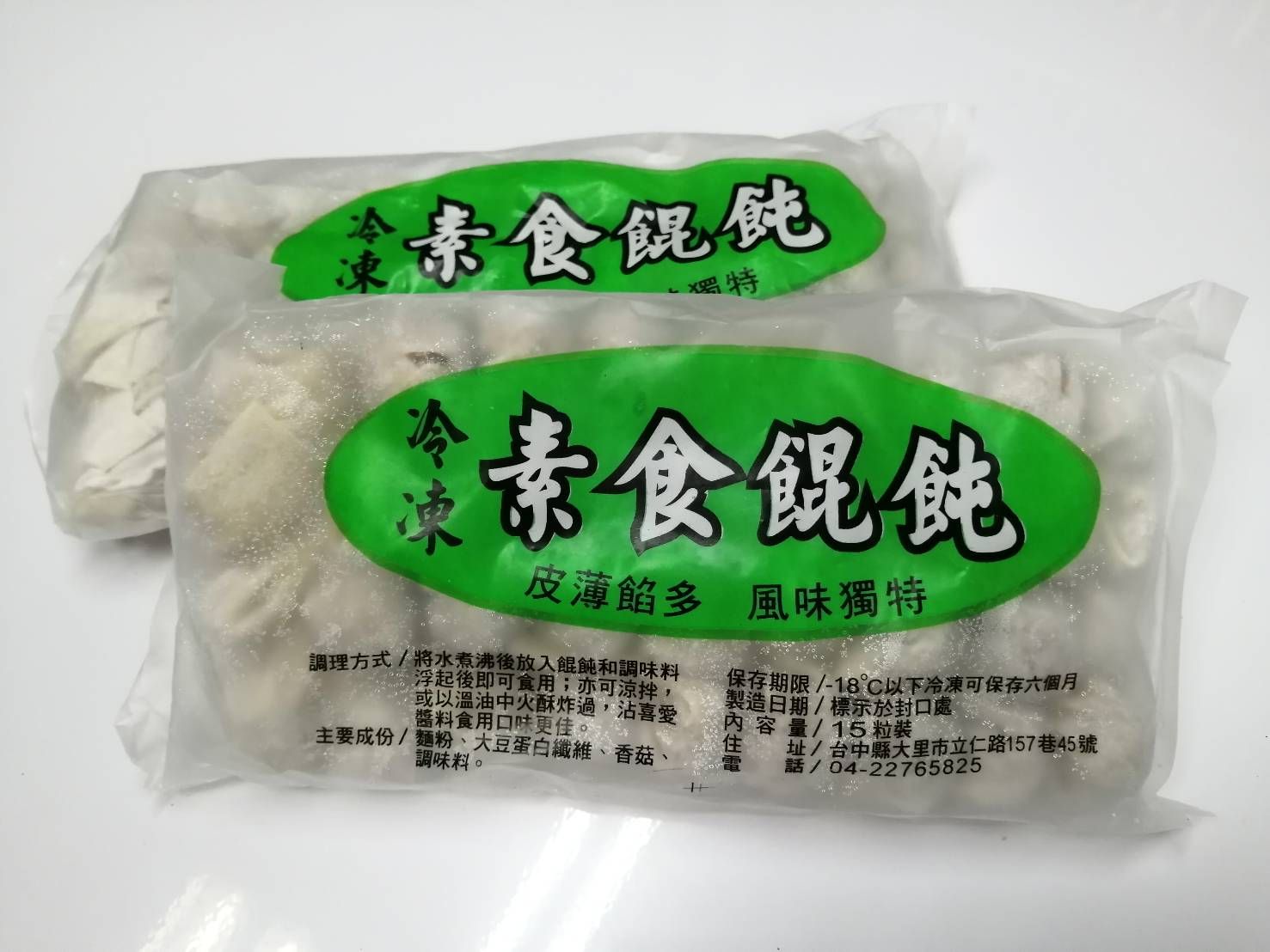 《手工私房料理》招牌素食餛飩❤️ 皮薄餡多 風味獨特 全素