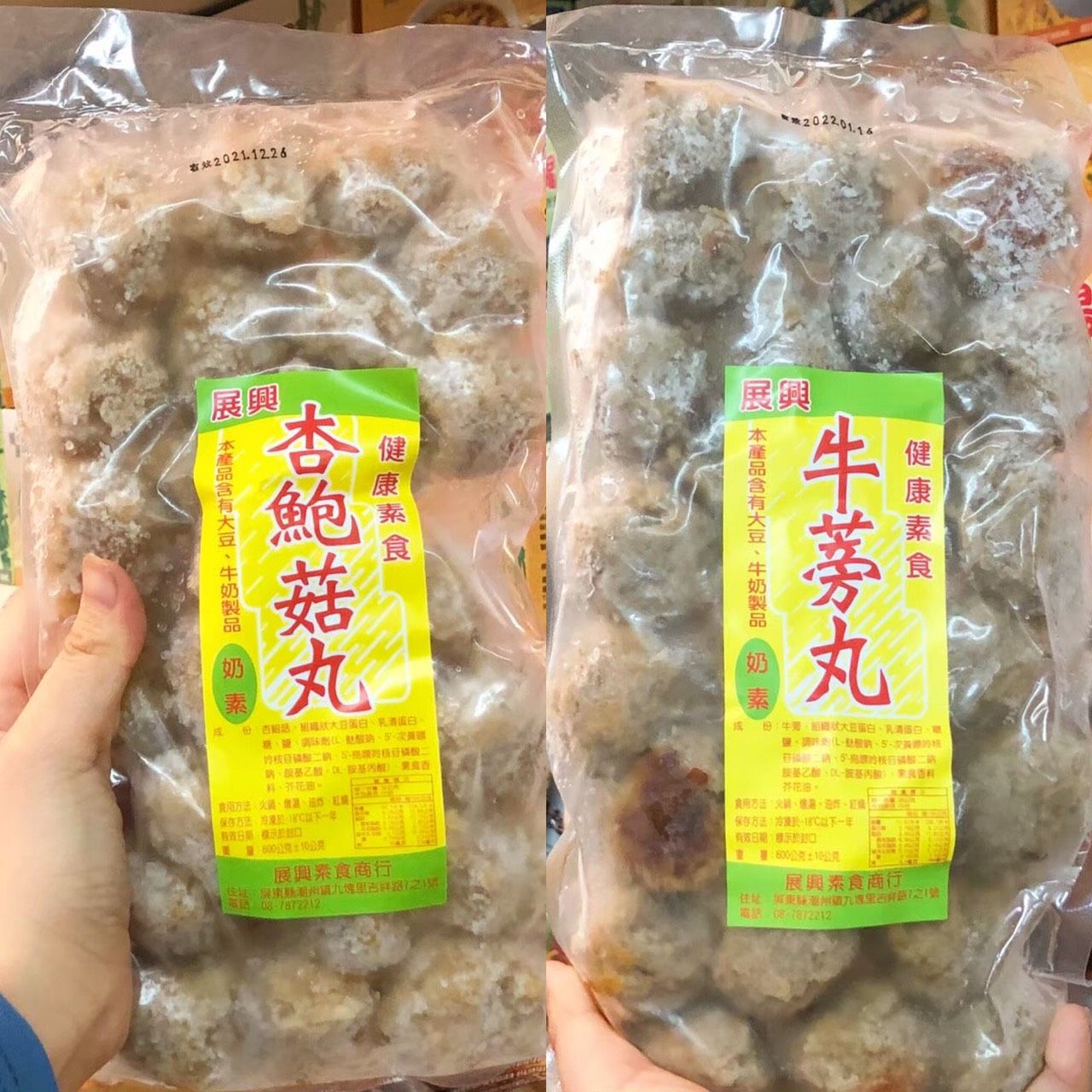 展興 【牛蒡丸／杏鮑菇丸】 奶素 600g