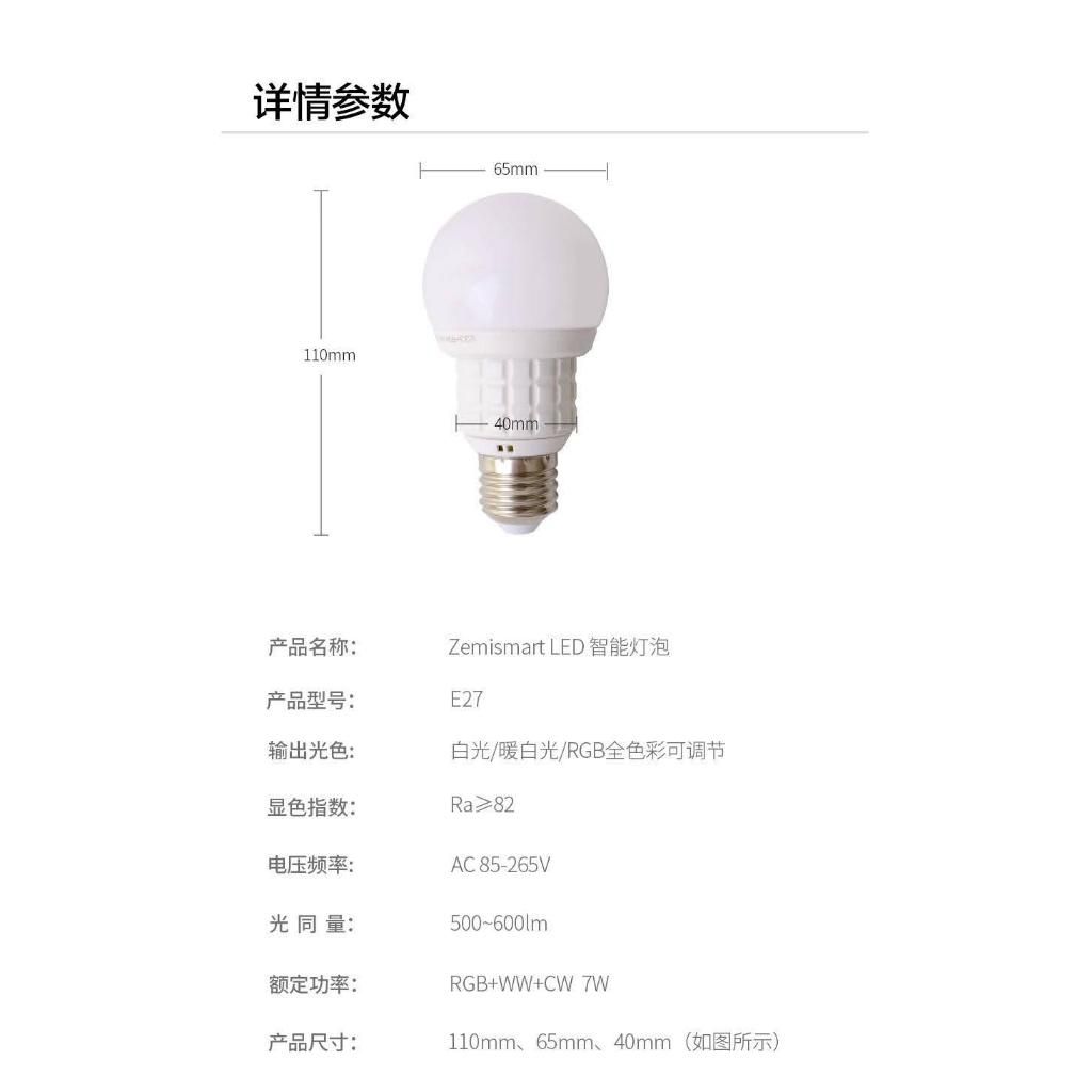 zemismart 彩色燈泡 wifi 連線 支持 Matter ＆ homekit