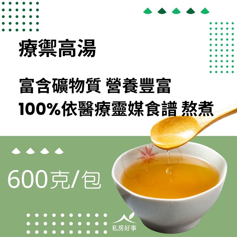 療禦高湯 與 療禦蔬菜粥 系列（參照守護大腦的療癒食譜）