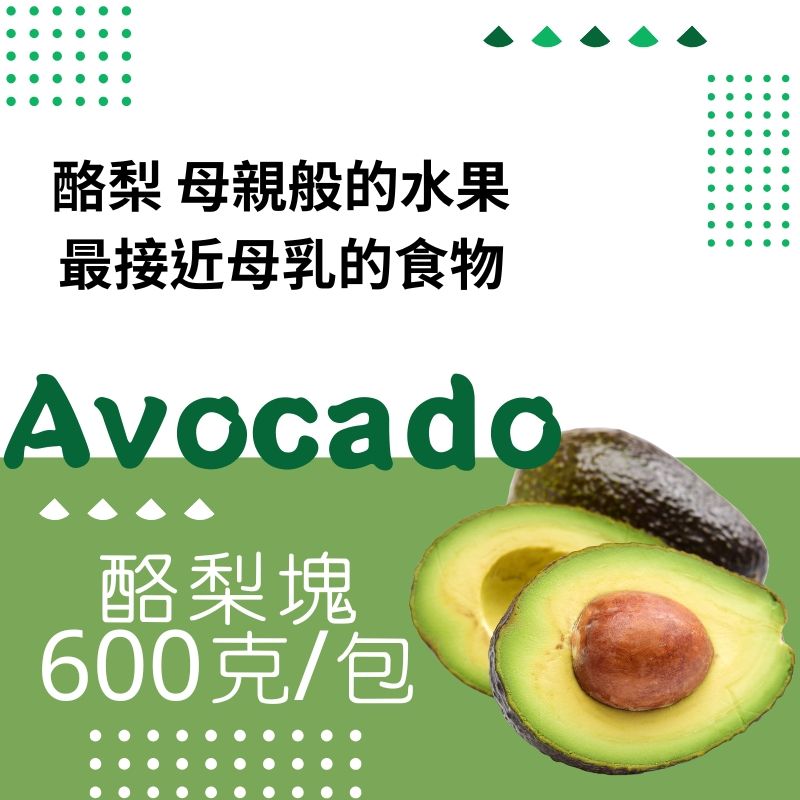 台灣 酪梨塊