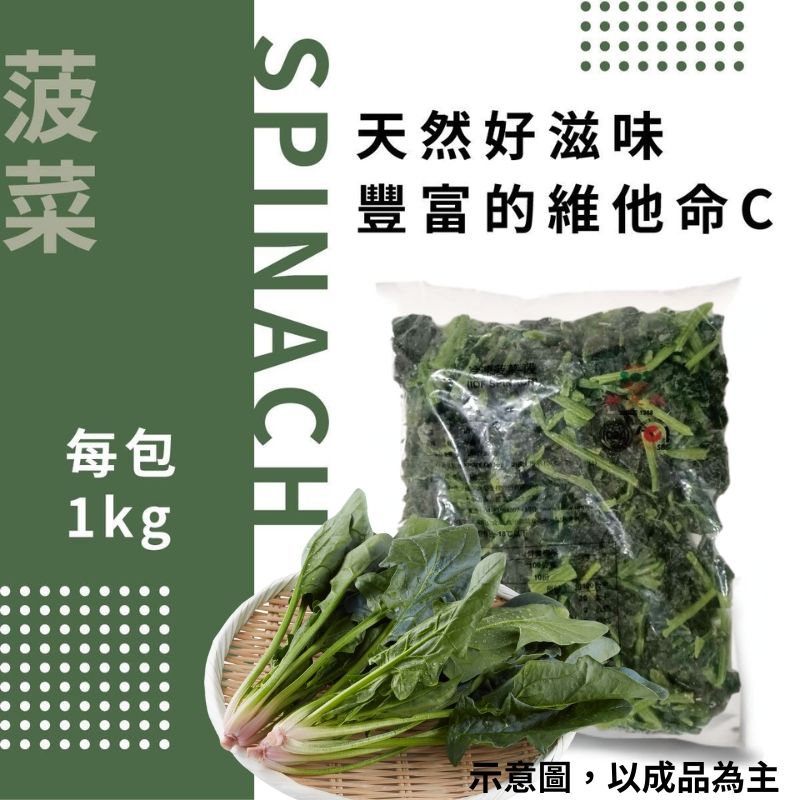 中國 菠菜