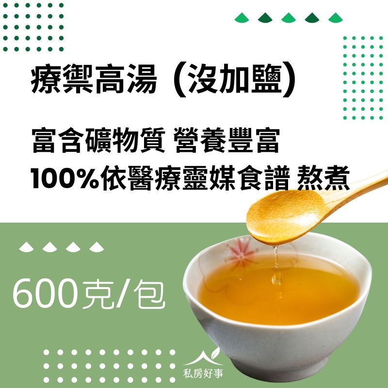 療禦高湯 與 療禦蔬菜粥 系列（依守護大腦食譜製作）