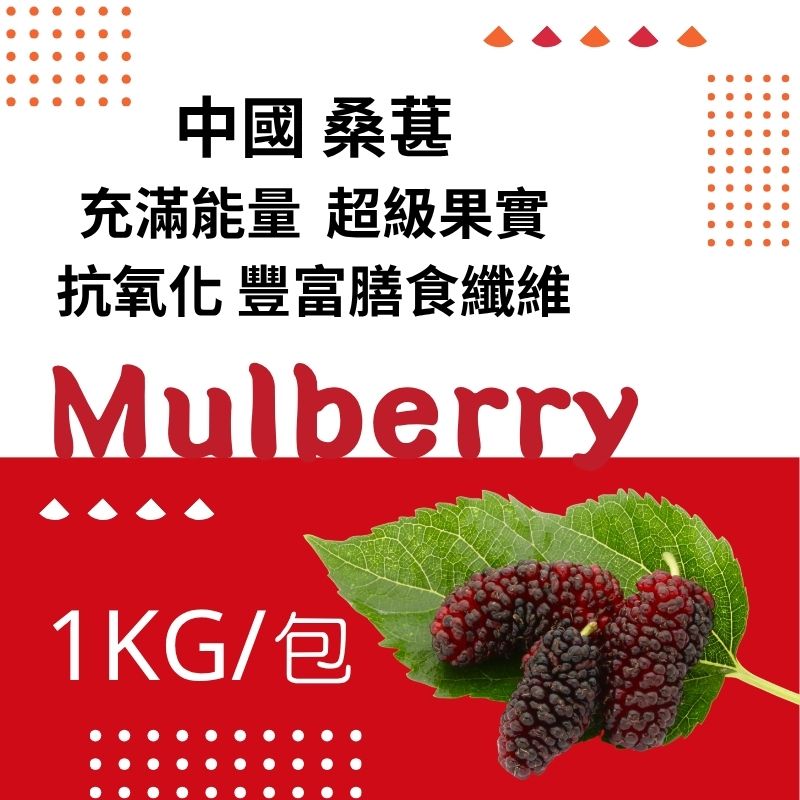 中國桑葚