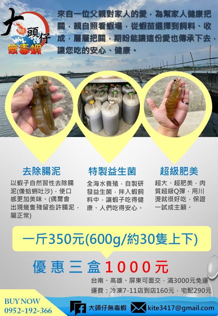 【大頭仔無毒蝦】白蝦、益生菌、生鮮食品