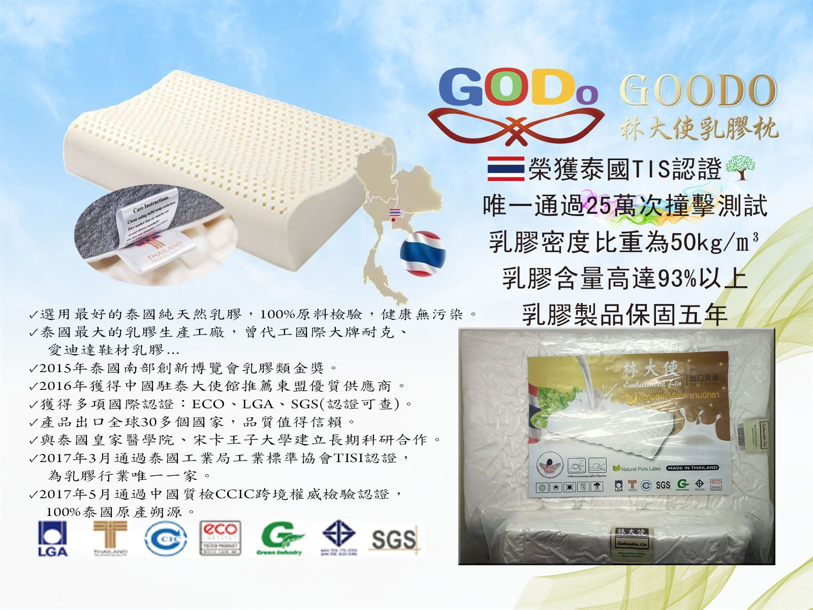 Goodo／林大使乳膠枕