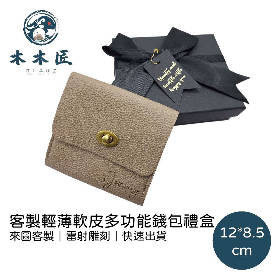 客製輕薄軟皮多功能錢包禮盒