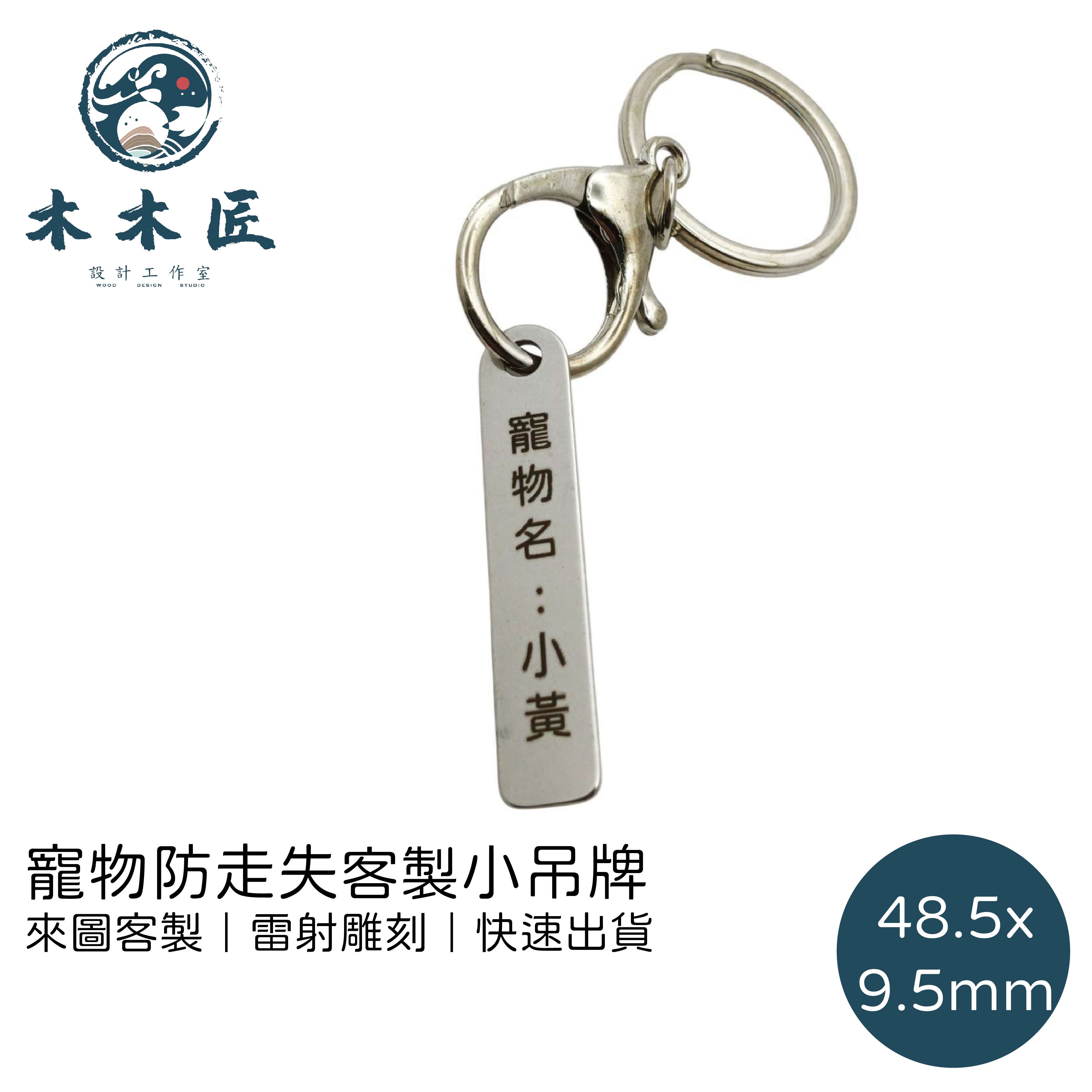 寵物防走失客製小吊飾