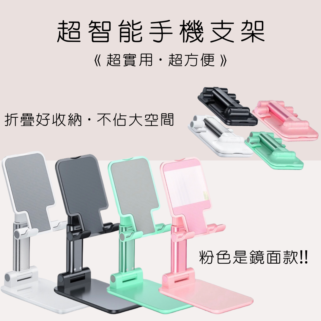 超智能伸縮手機支架