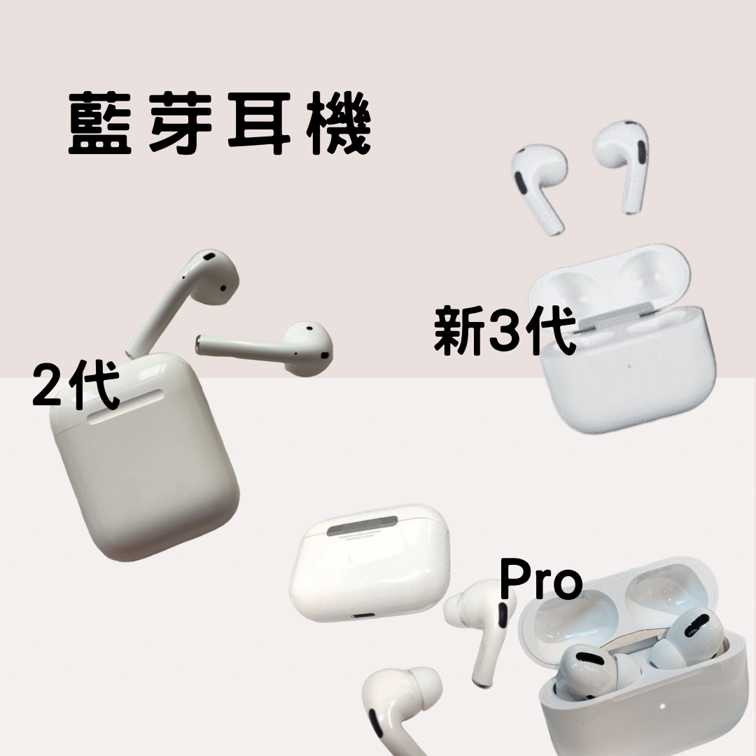  藍芽耳機