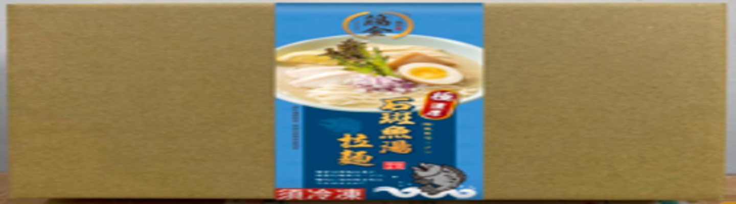 麵屋雞金-特濃石斑魚湯拉麵冷凍包