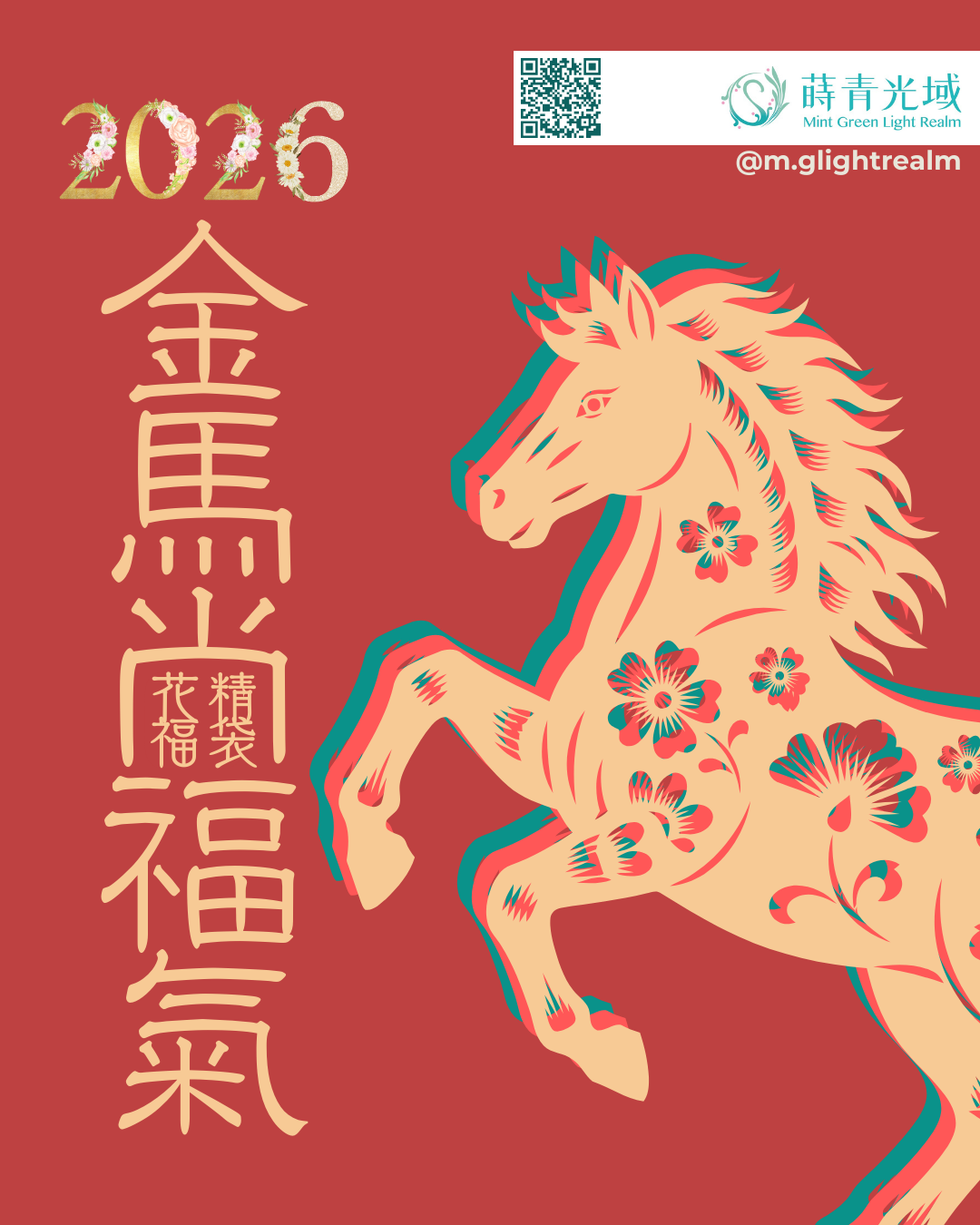 金馬尚福氣花精福袋