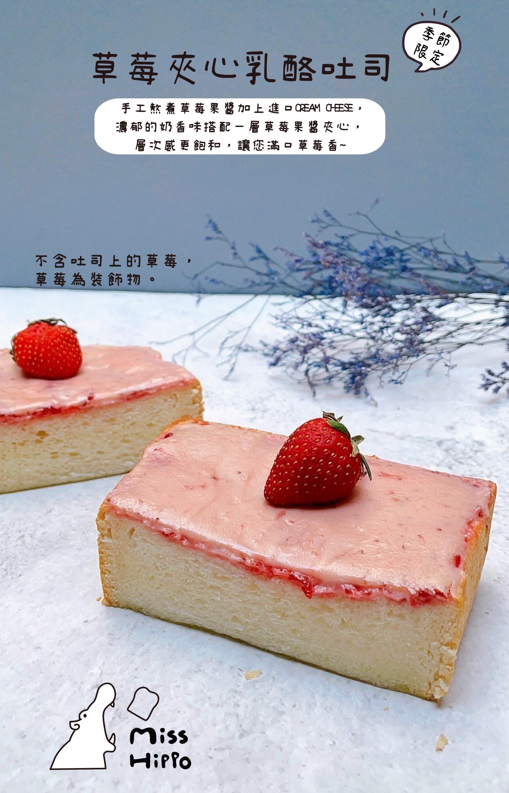 【季節限定】草莓夾心乳酪