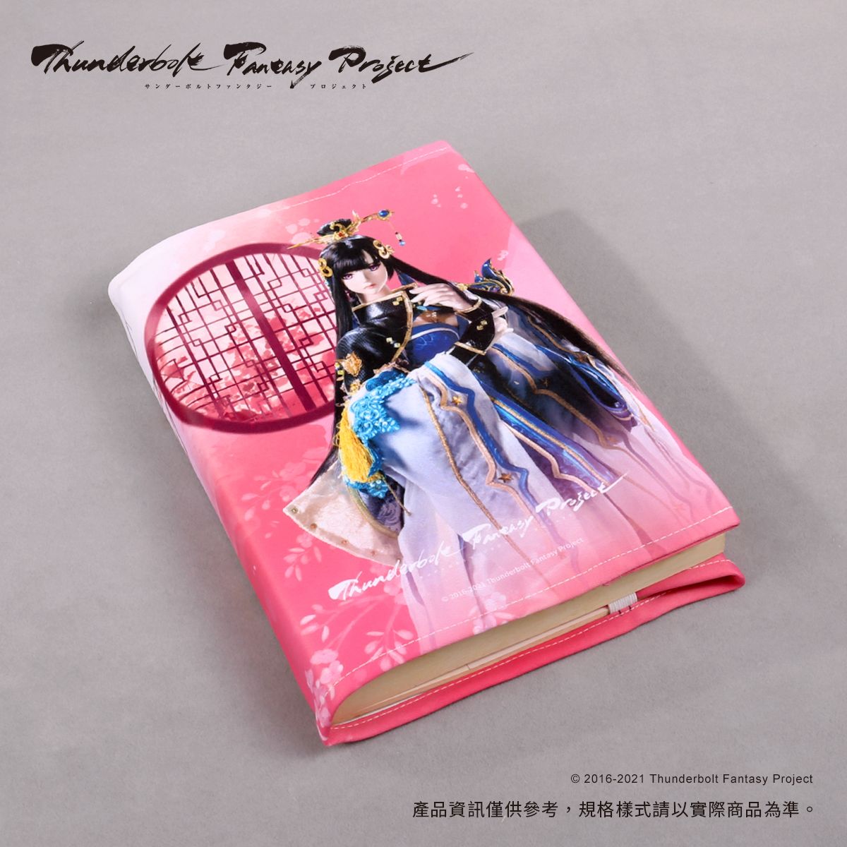 《Thunderbolt Fantasy Project》可調式書衣-睦天命 原價$350，出清價$200