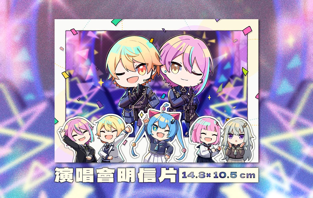 プロセカ演唱會明信片