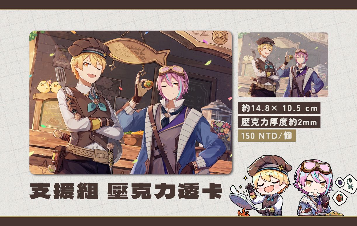 ワンダショ 支援組壓克力透卡