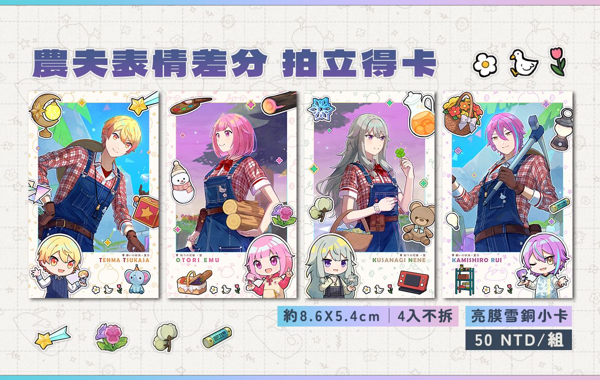 ワンダショ 農夫表情差分拍立得小卡