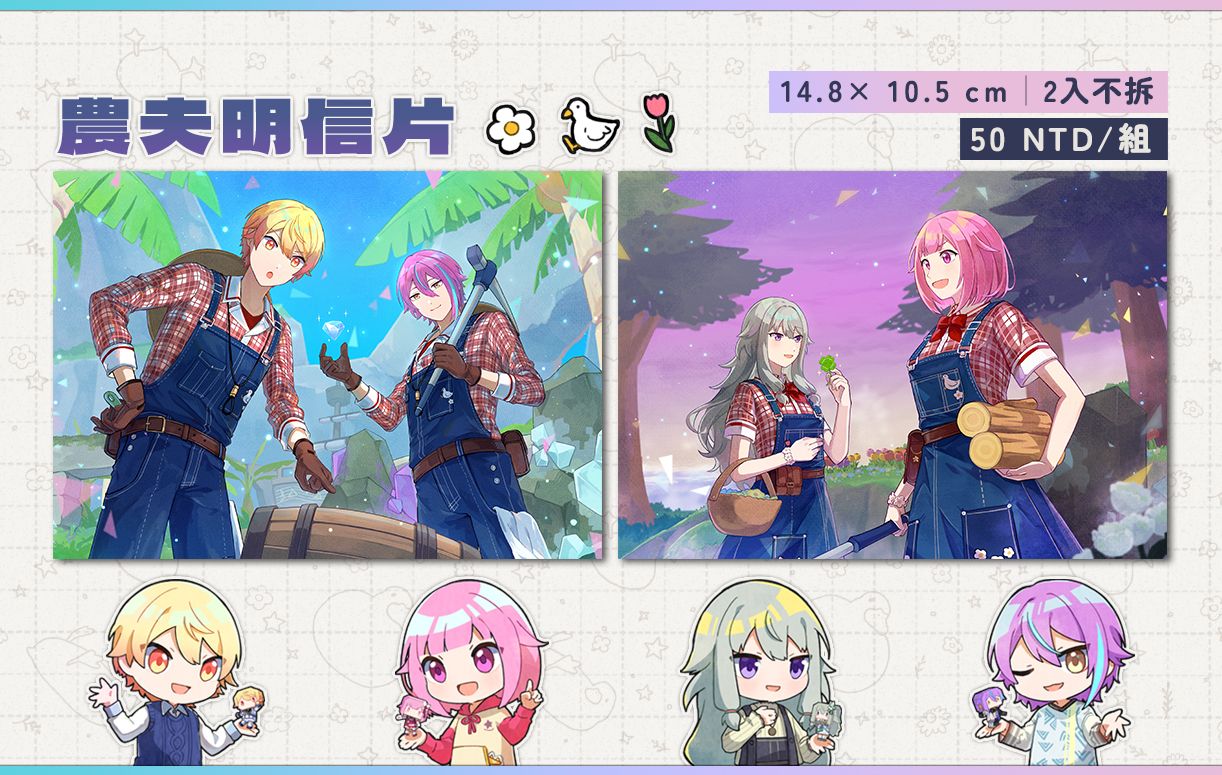 ワンダショ 農夫明信片