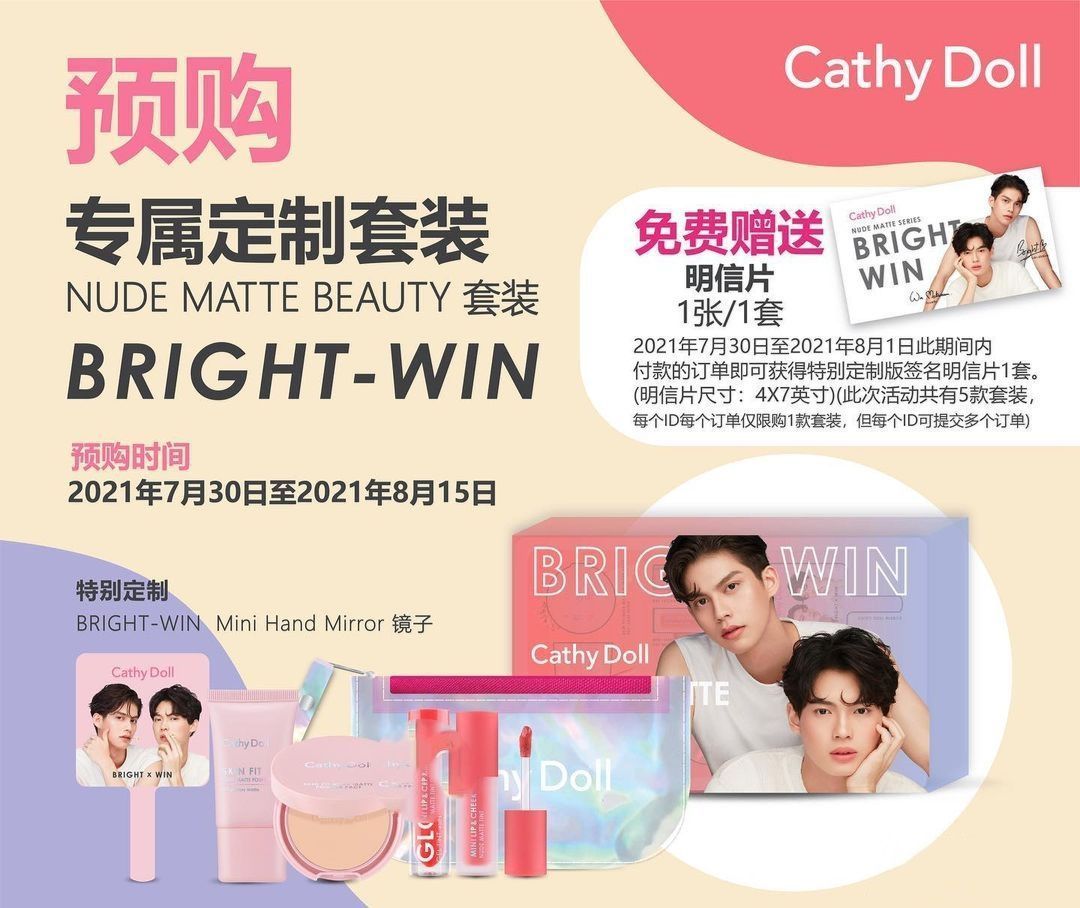 BrightWin_Cathy Doll Bright Win 限量聯名款