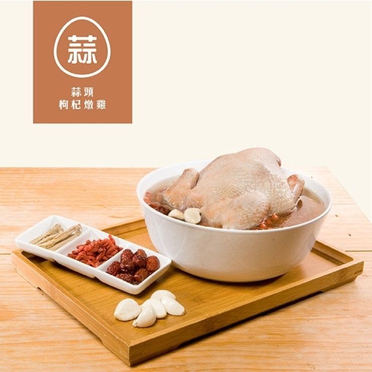 蒜頭枸杞燉雞