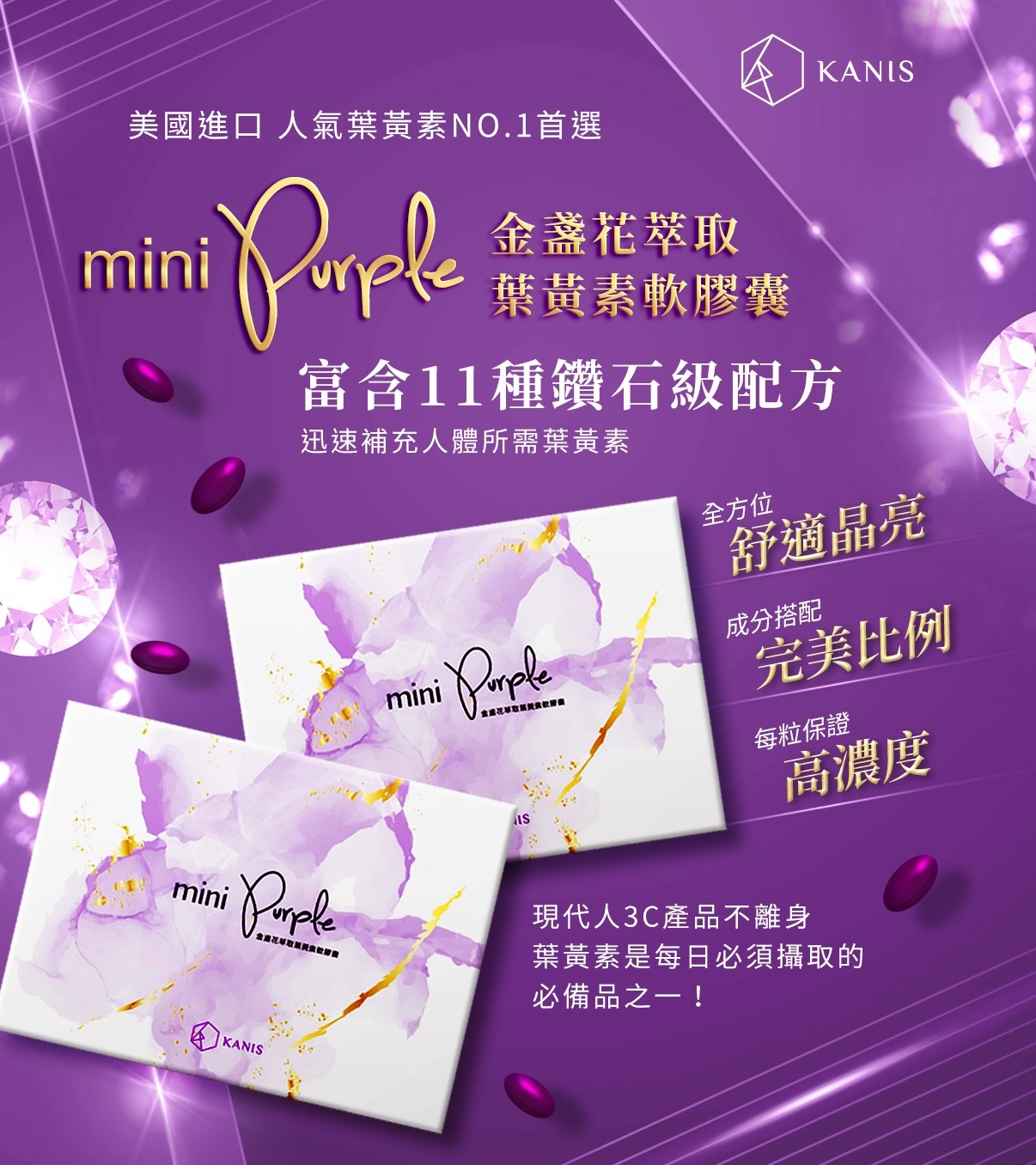 Mini Purple 金盞花萃取葉黃素