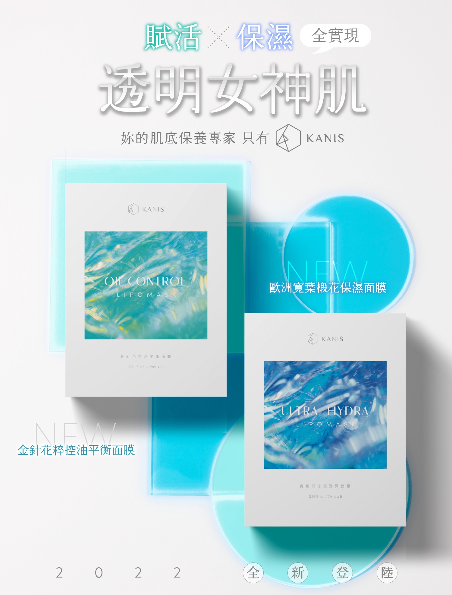 可妮絲x大江生醫 保濕控油面膜