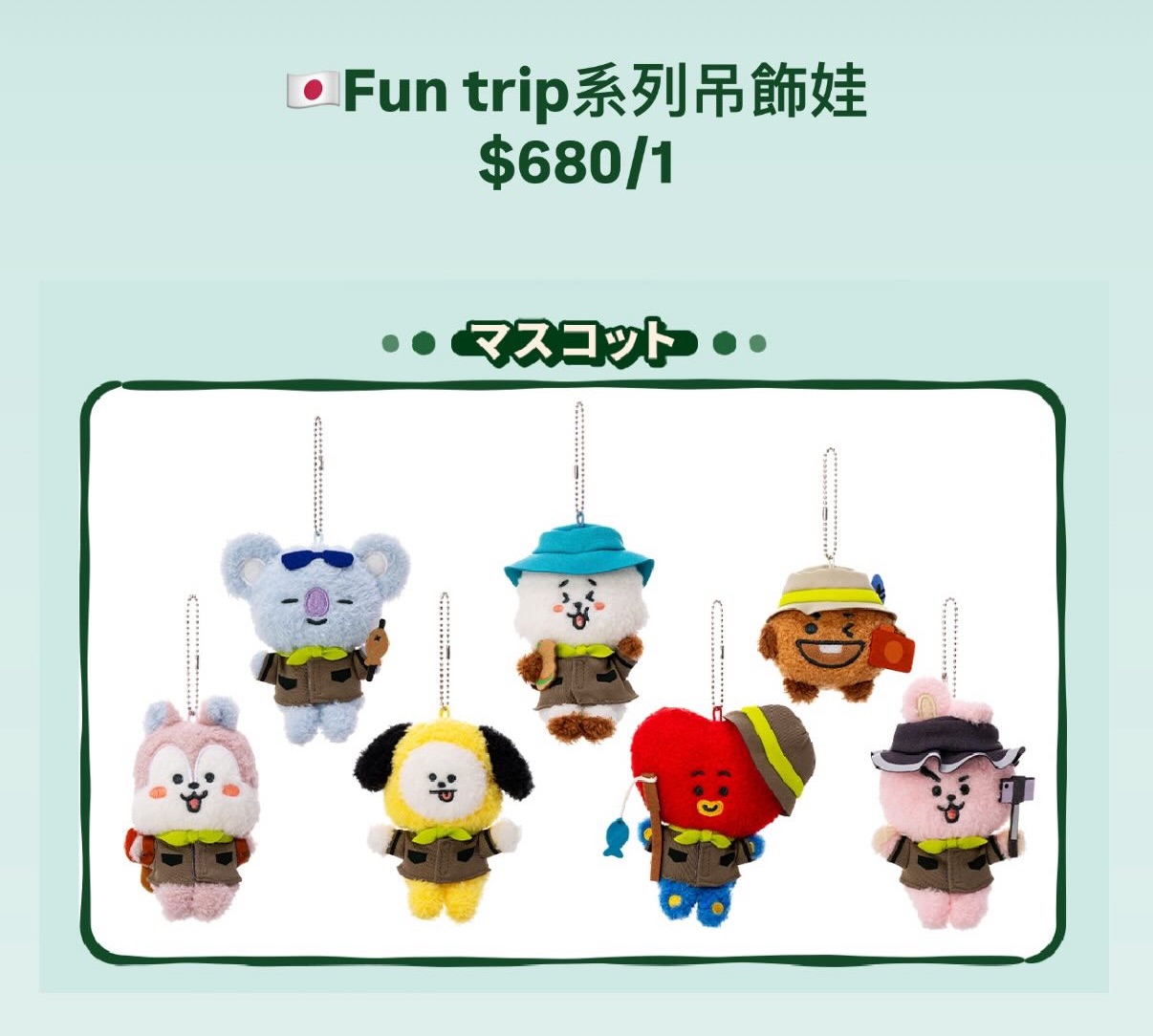 日本Fun trip系列