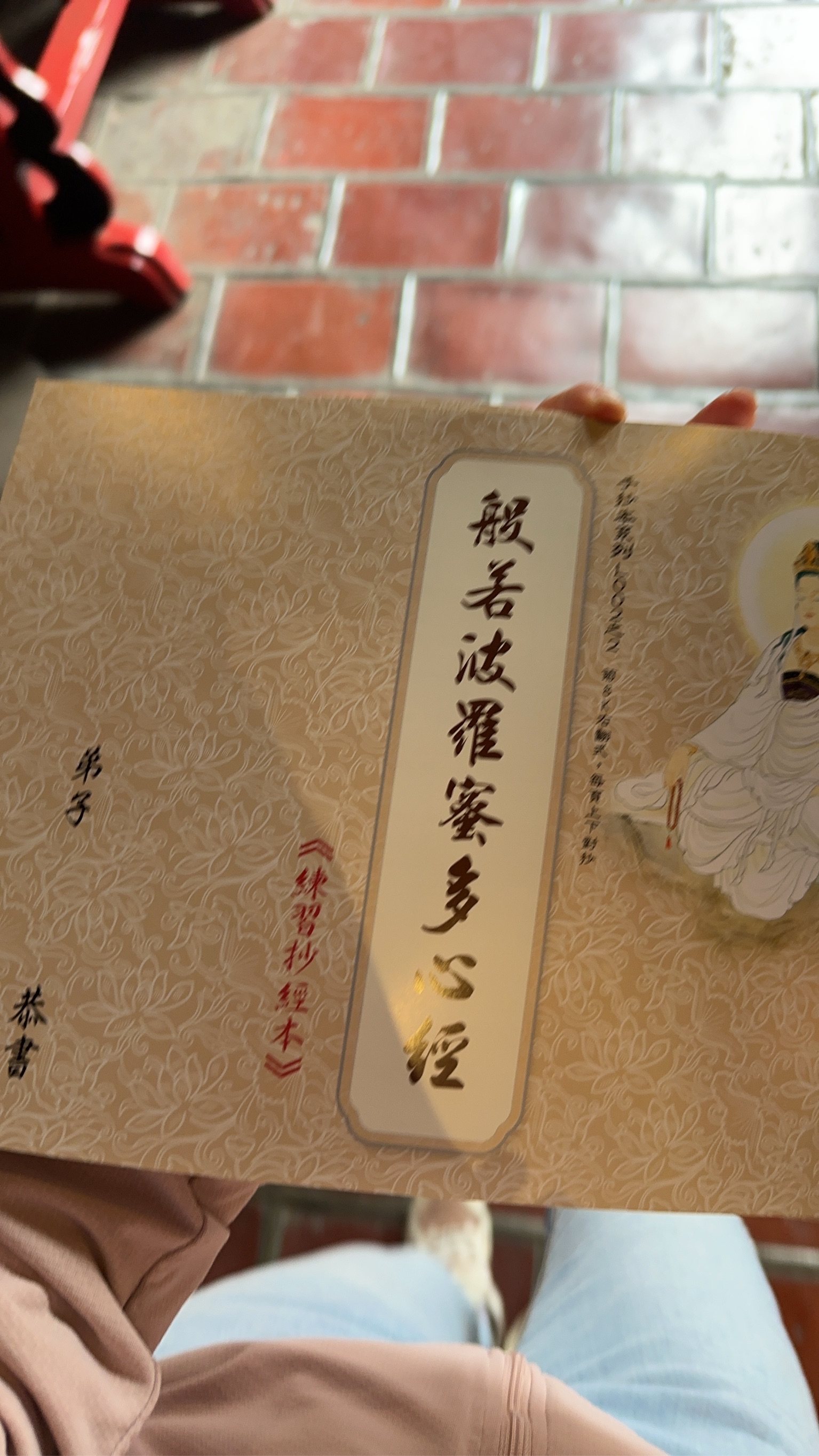 結緣心經手抄本