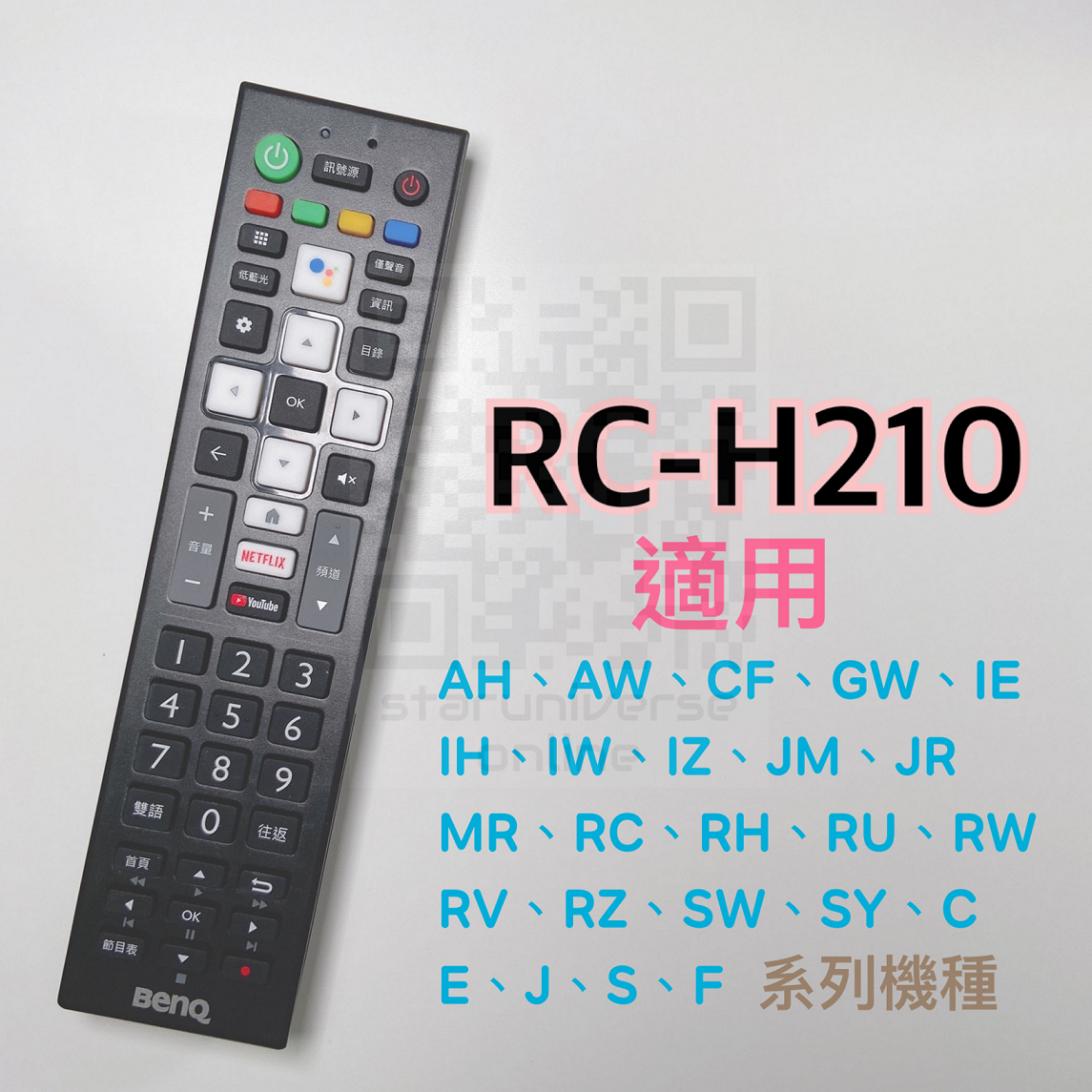 💮BenQ台灣公司貨💎RC-H210 全系列連網機種皆可用🔔急用請選7-11出貨💳可刷卡/批發