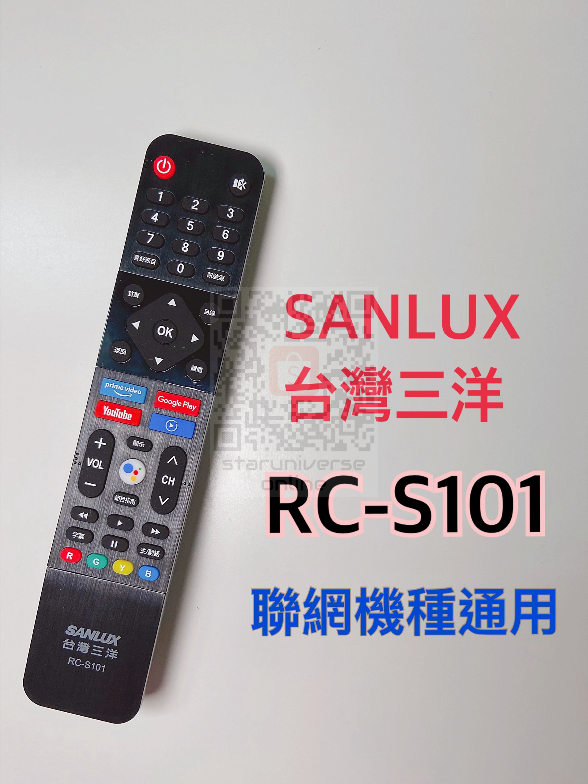 💮SANLUX台灣三洋公司貨💎RC-S101 聯網液晶系列 遙控器🔔急用請選7-11出貨💳可刷卡/批發