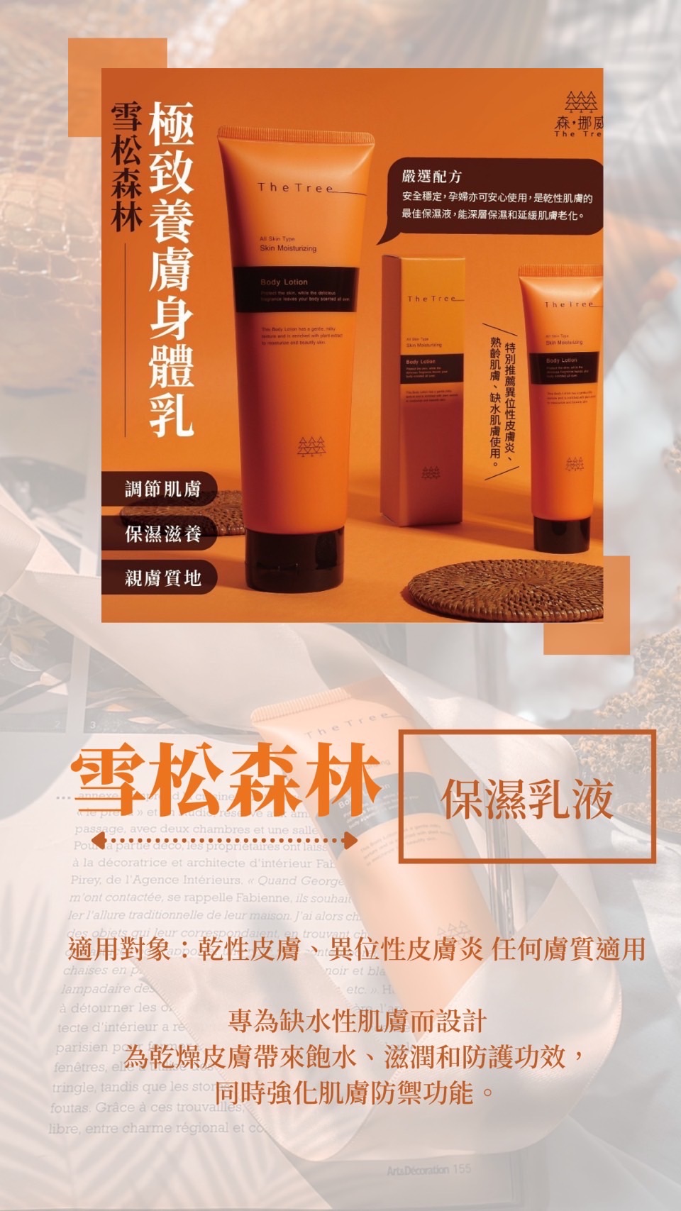 極致養膚身體乳