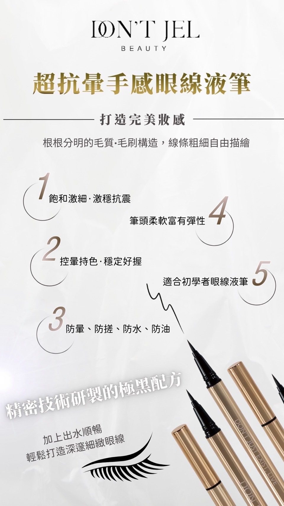 超抗暈手感眼線液筆-黑色