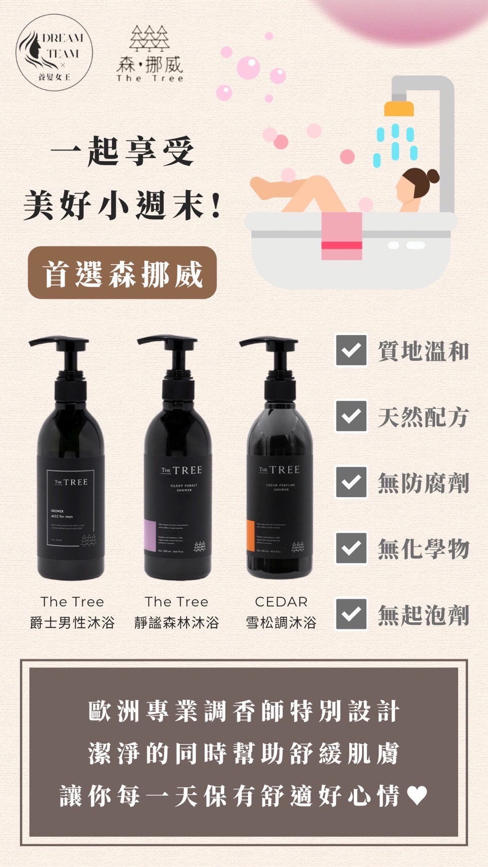 沐浴乳系列商品