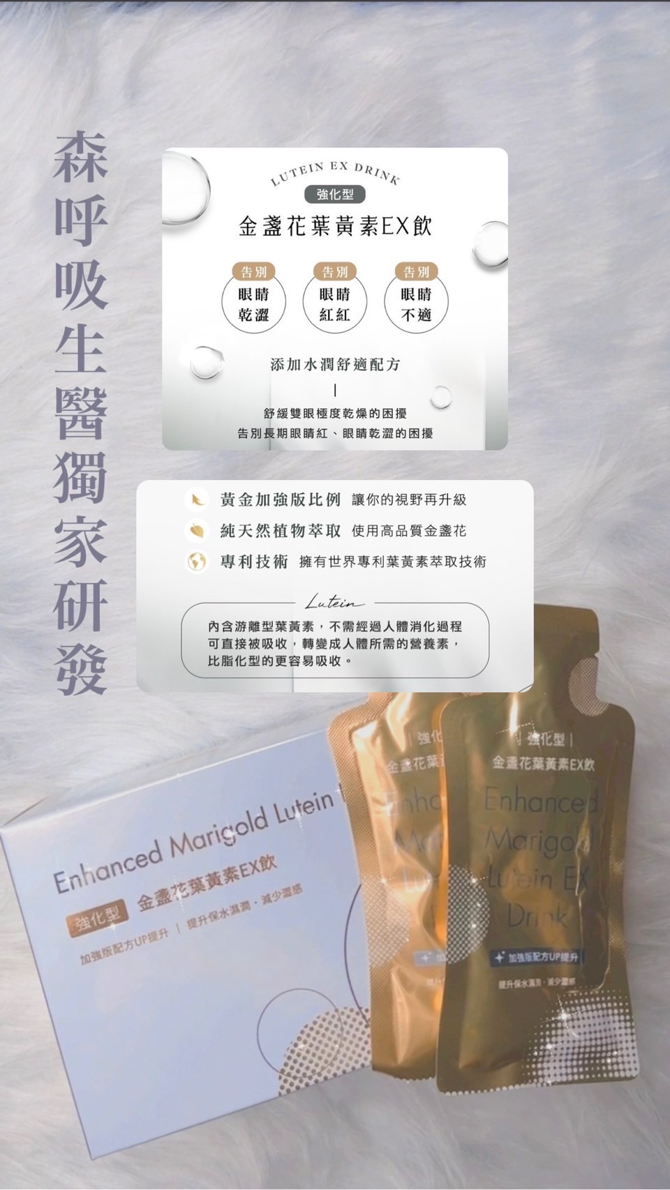 金盞花葉黃素EX飲