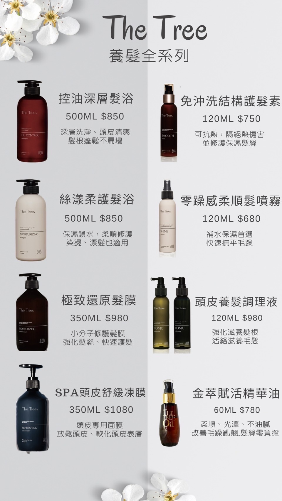 養、護髮品全系列商品