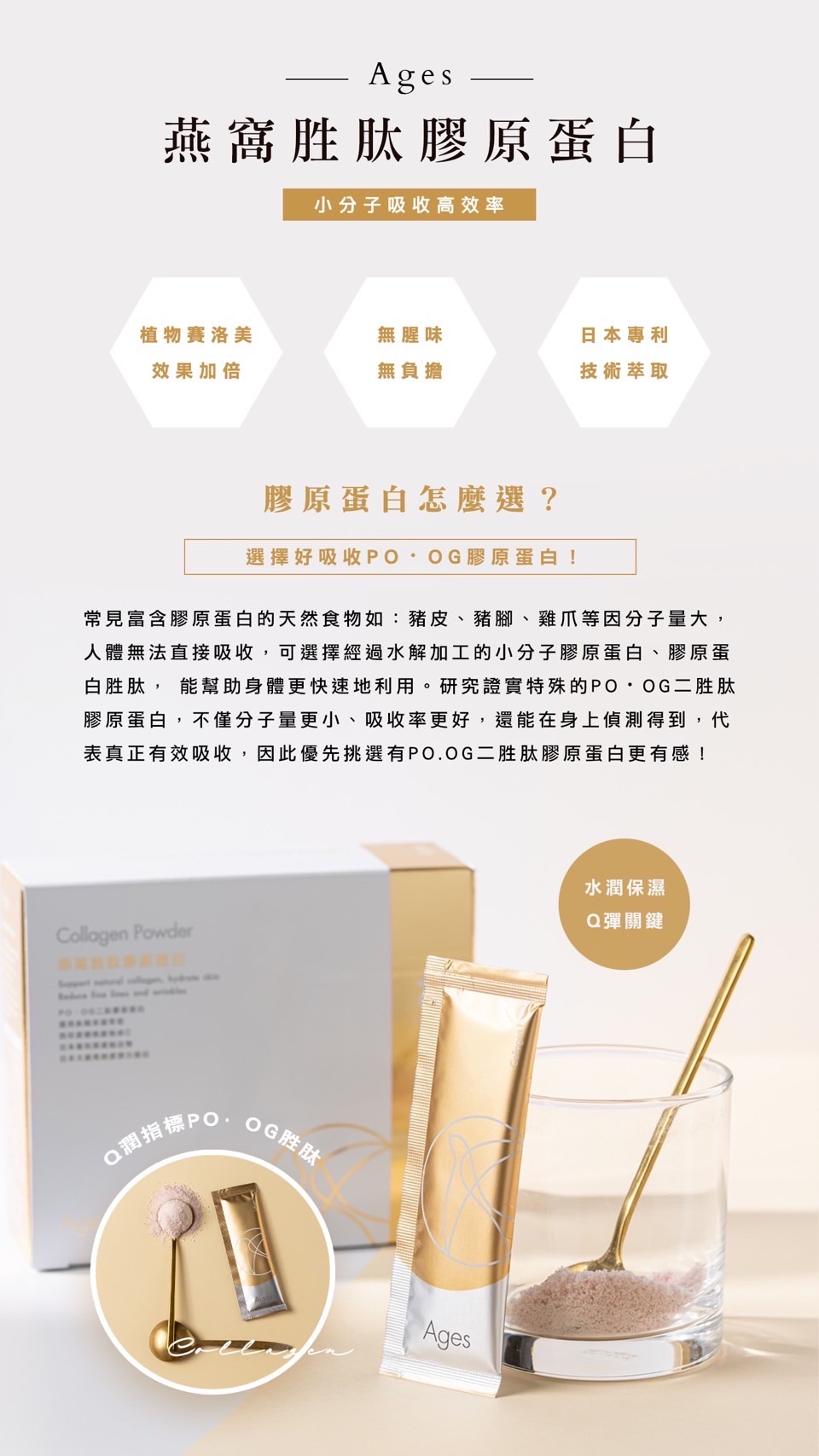 AGES燕窩胜肽膠原蛋白粉（抗糖化）