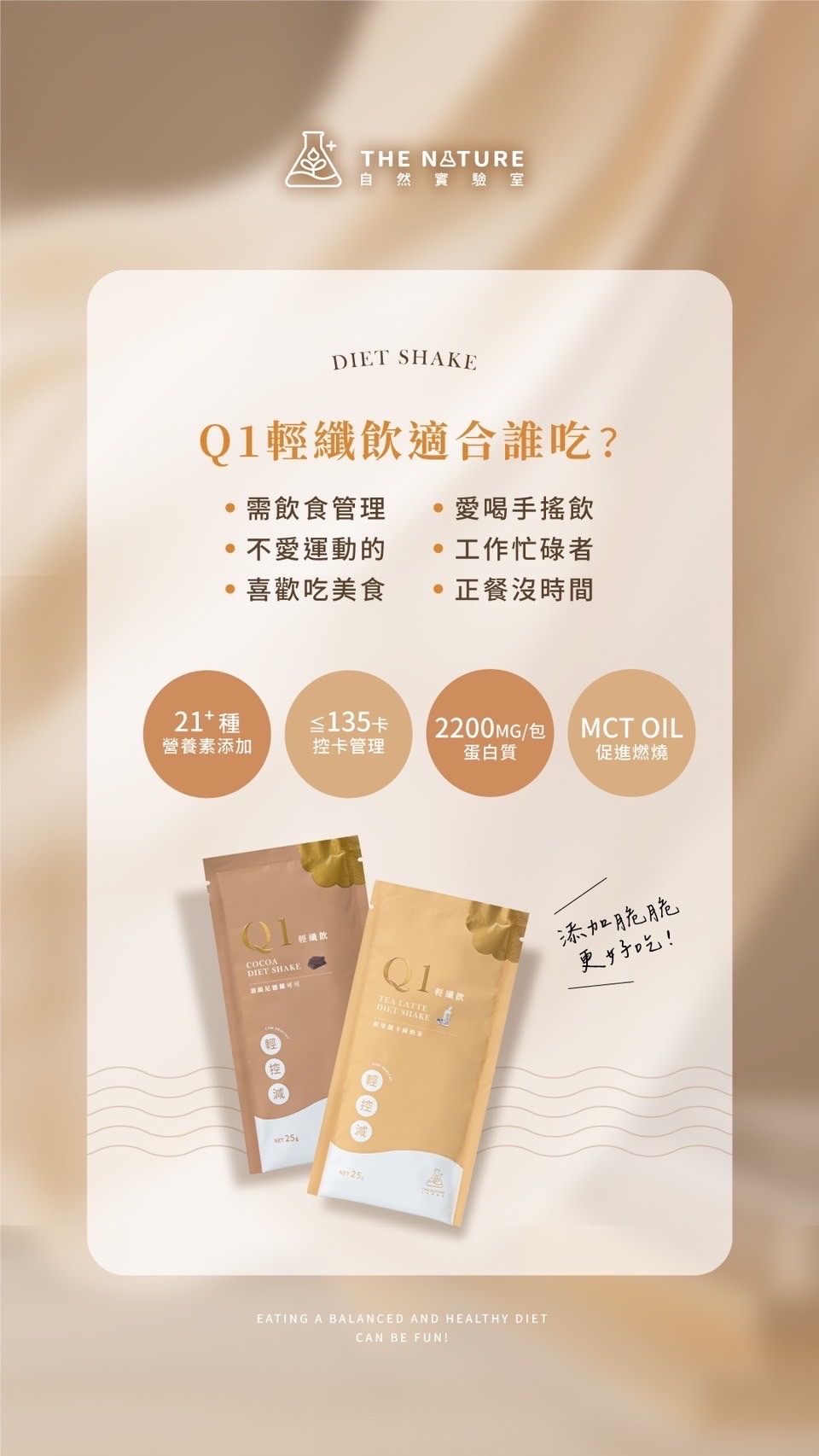 Q1輕纖飲 可可/奶茶