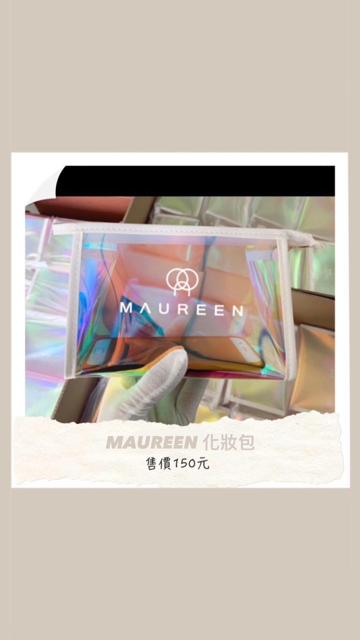 Maureen 雷射化妝包