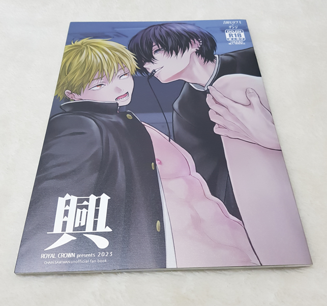鏈鋸人  漫畫本  吉電  興  作者： 如月 瑞