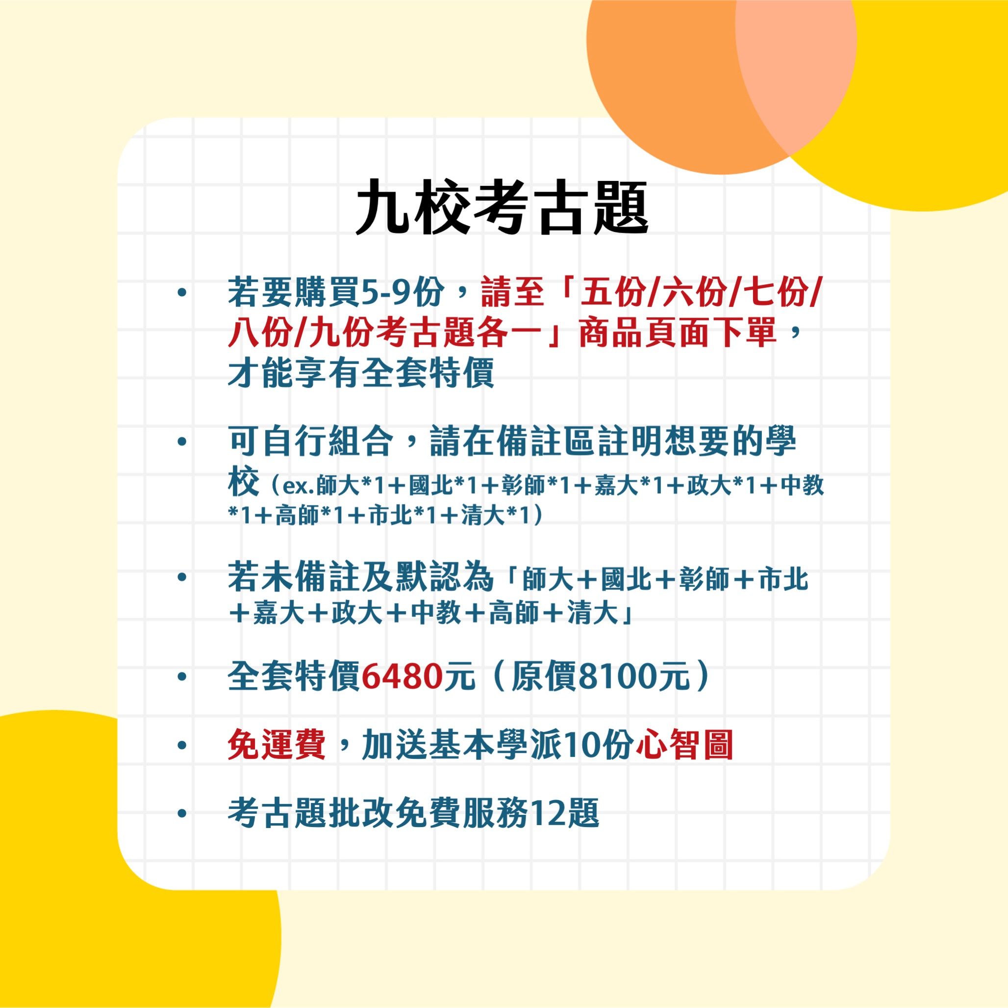 九份考古題（請備註欲購買之學校、數量）