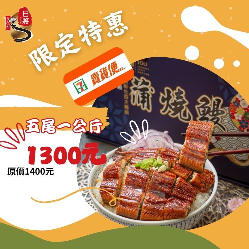 賣貨便限定特惠-五尾一公斤