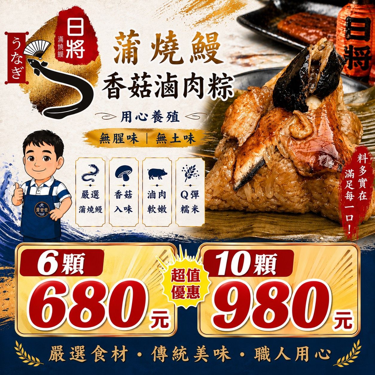 蒲燒鰻香菇滷肉粽