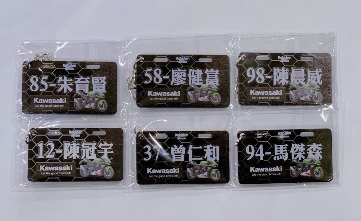 2021 一崎入魂 主題趴 球員車輛名牌鑰匙圈