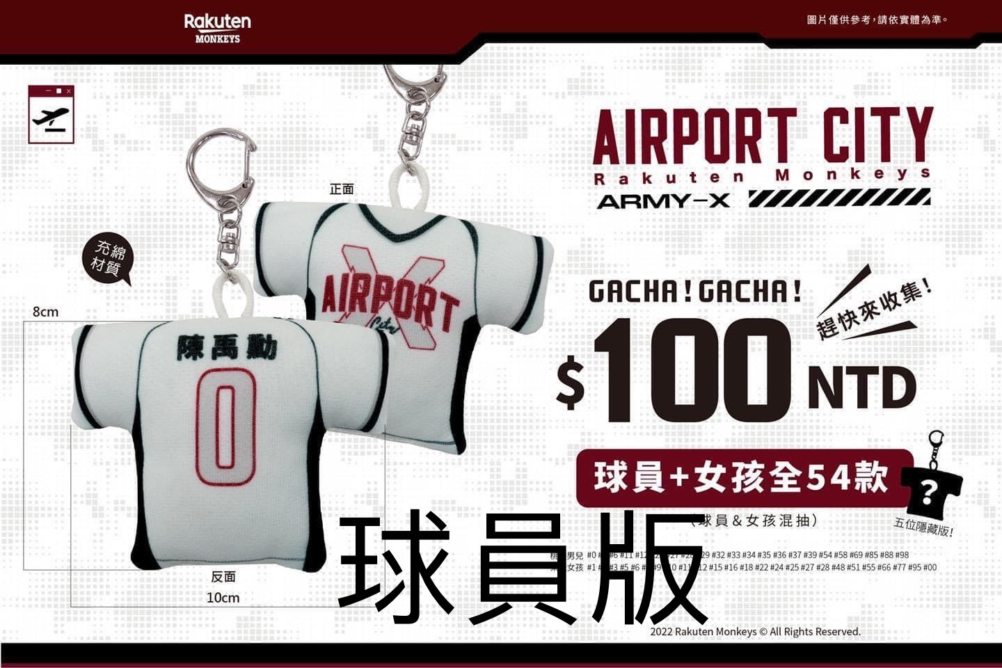 2022 阿迷趴球員迷你球衣鑰匙圈