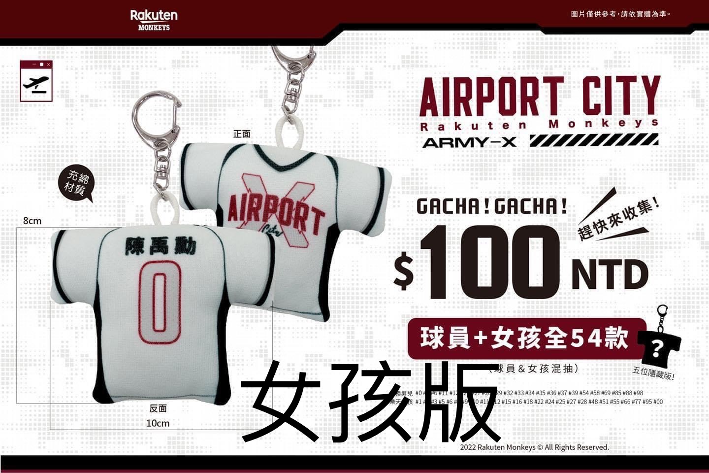 2022 阿迷趴女孩迷你球衣鑰匙圈