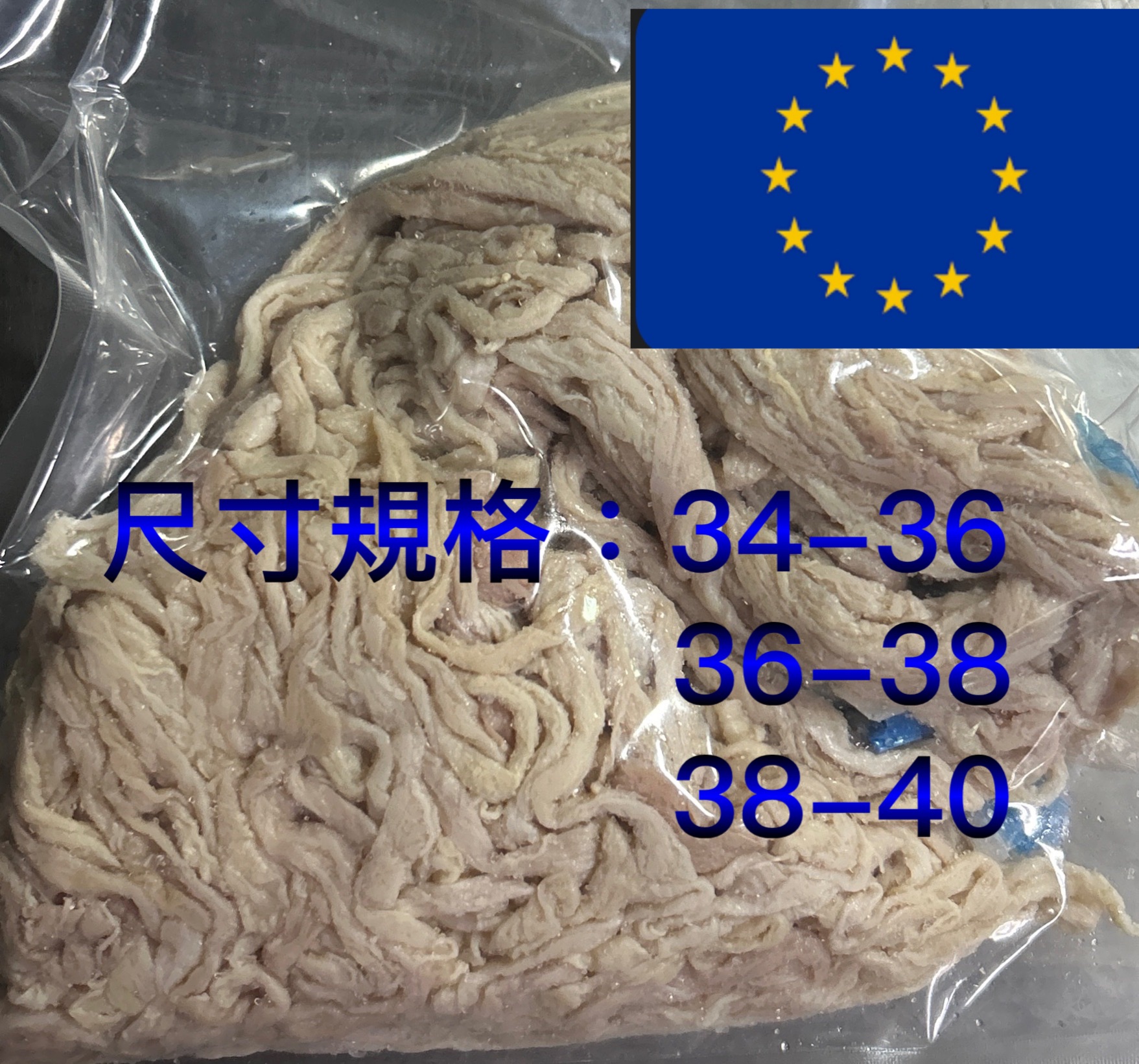 歐洲進口-粉腸豬腸衣（2把即可免運）