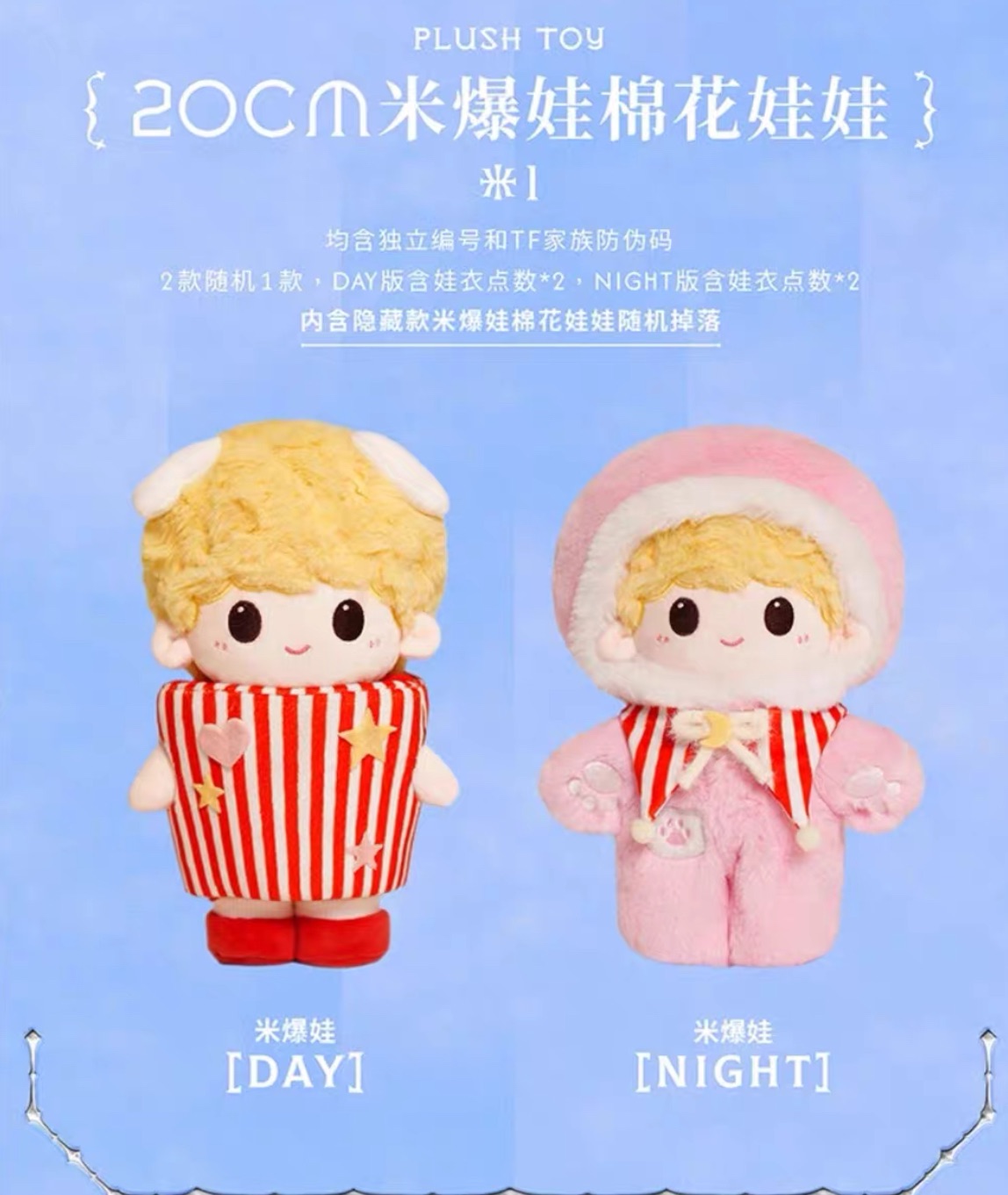 三專米爆娃 （娃娃+娃衣+隨機耳朵）