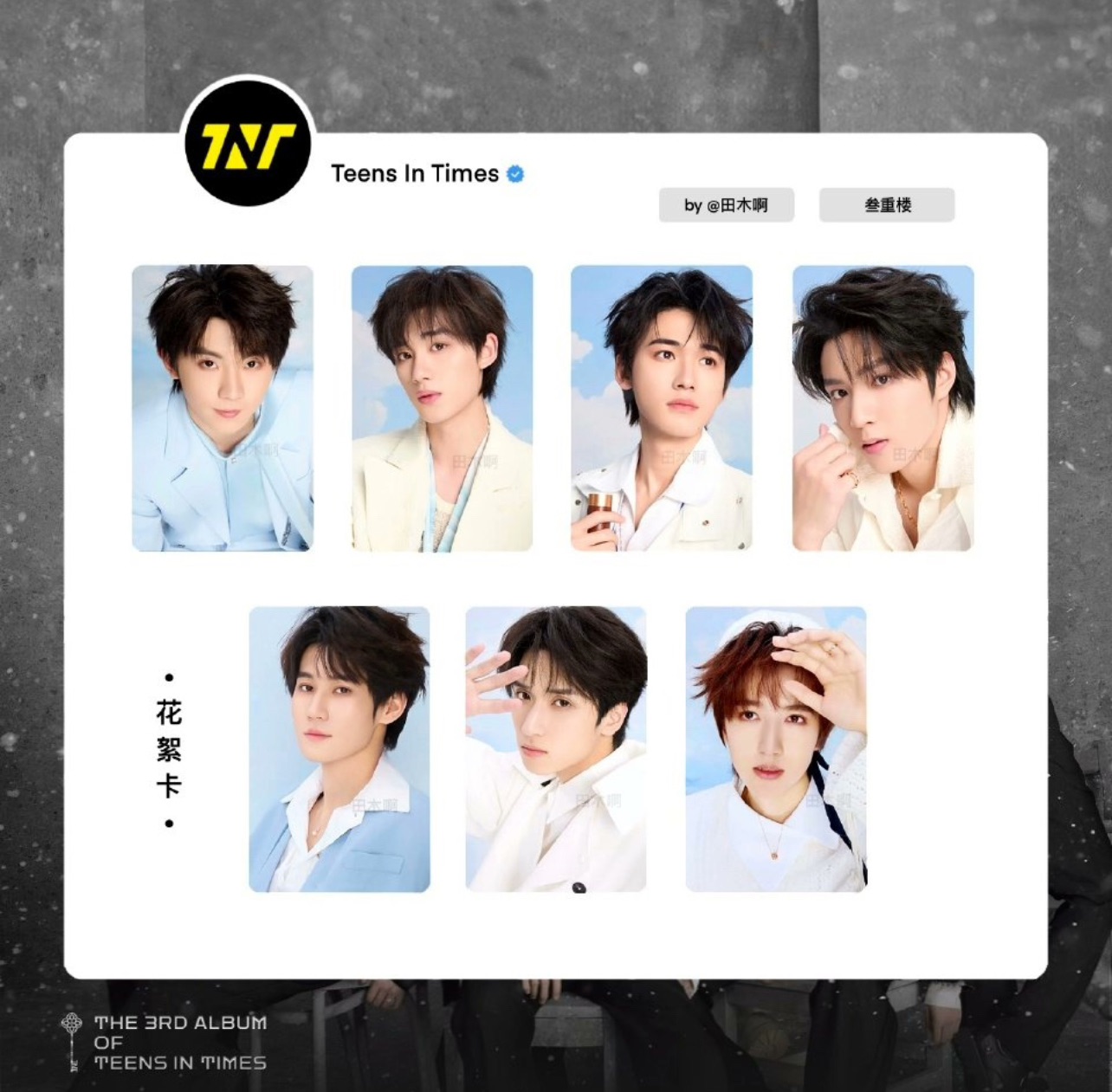 時代少年團3專QQ音樂官方花絮卡