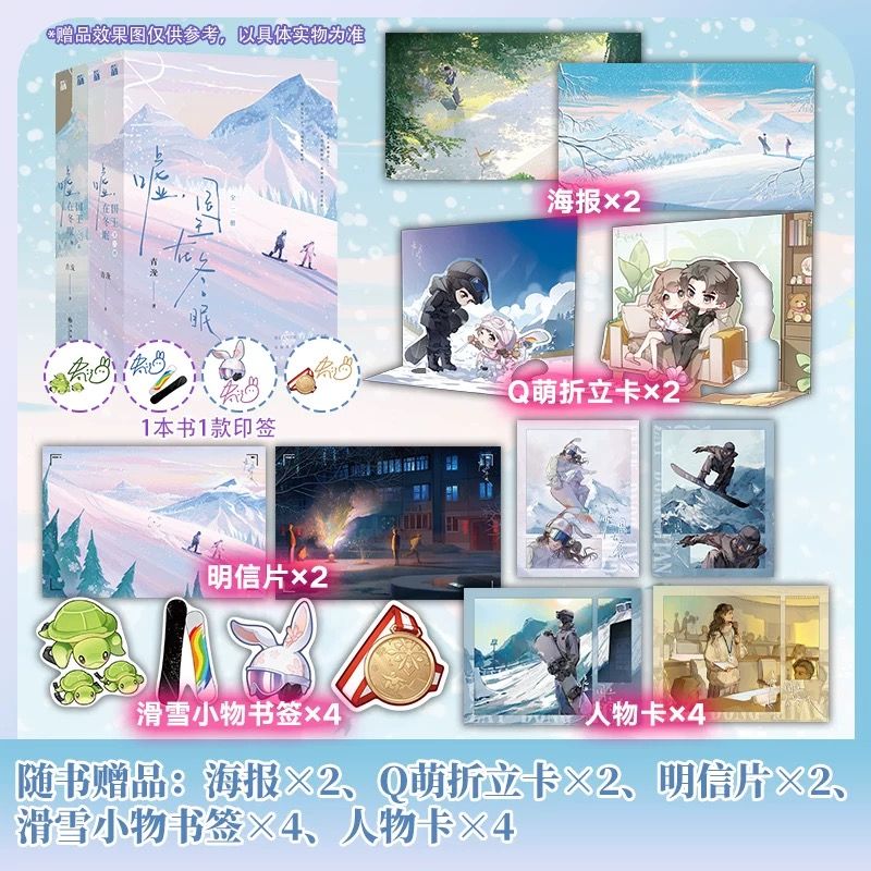 《噓，國王在冬眠》全4冊 青浼原著同名小說實體書